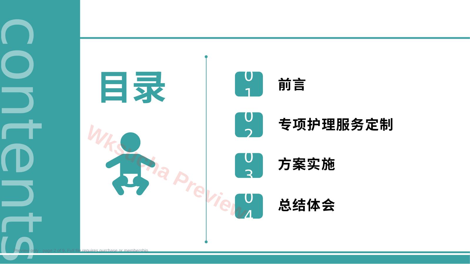 预览第 2 页