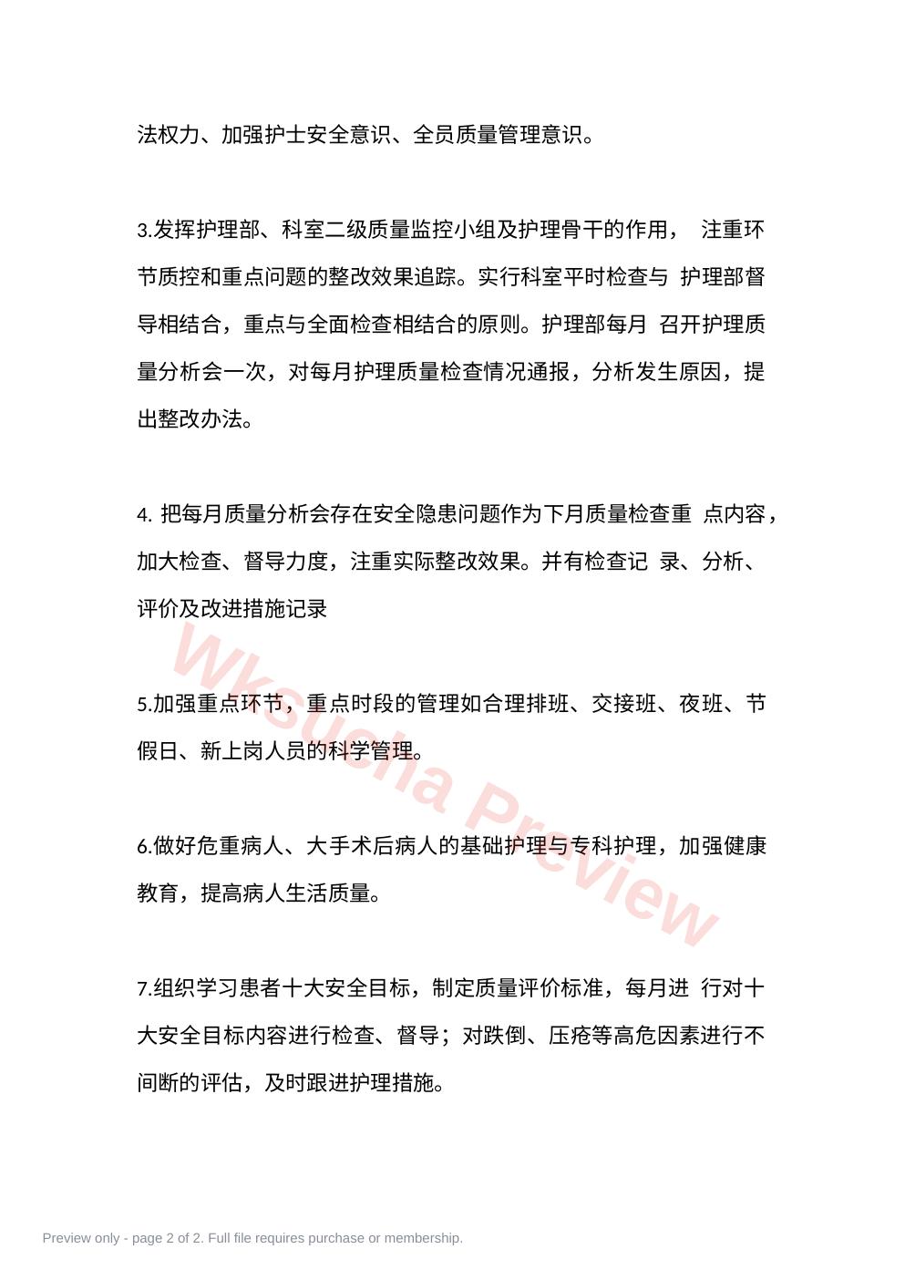 预览第 2 页
