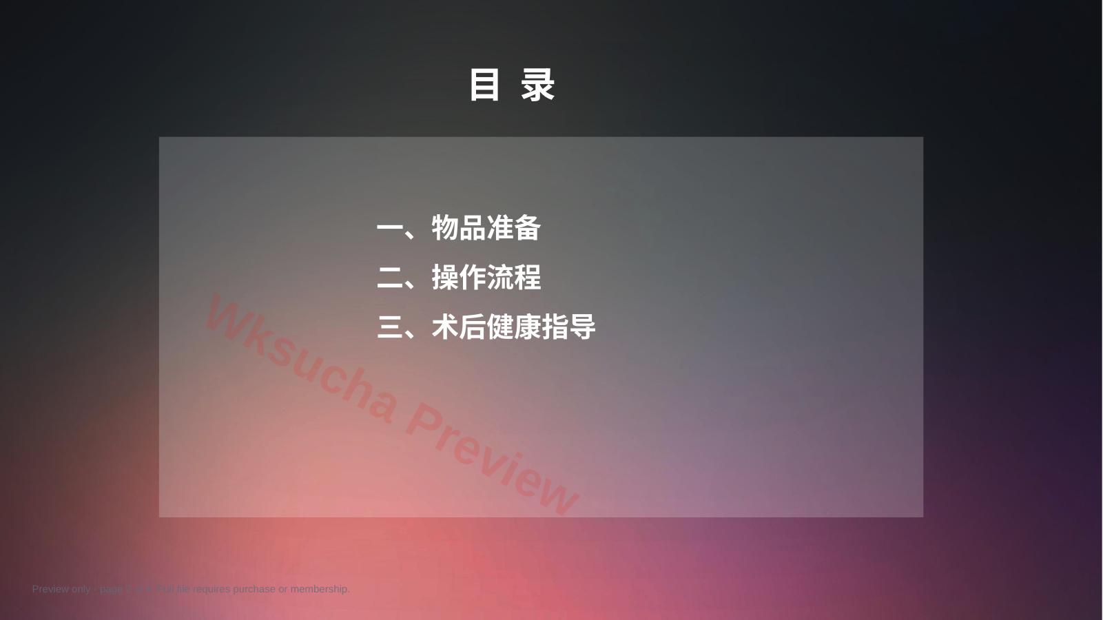 预览第 2 页