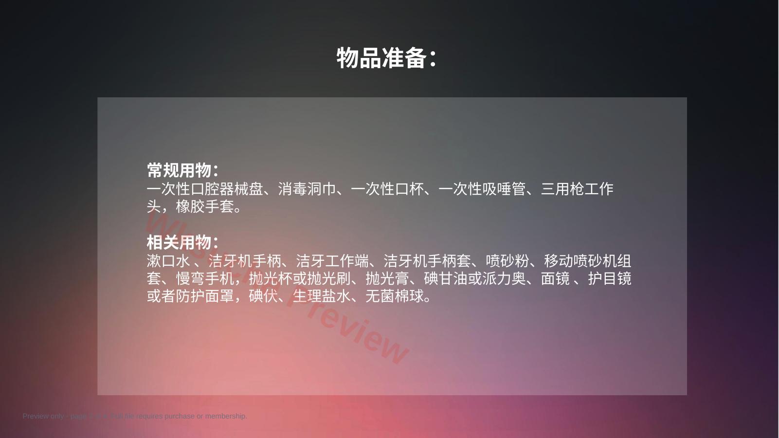 预览第 3 页