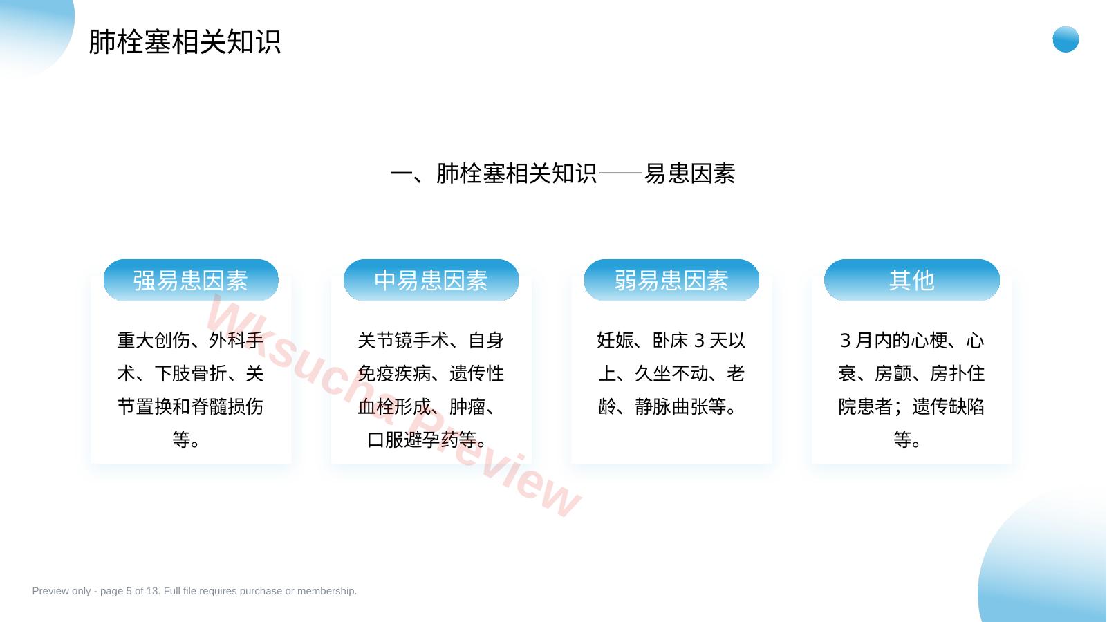 预览第 5 页