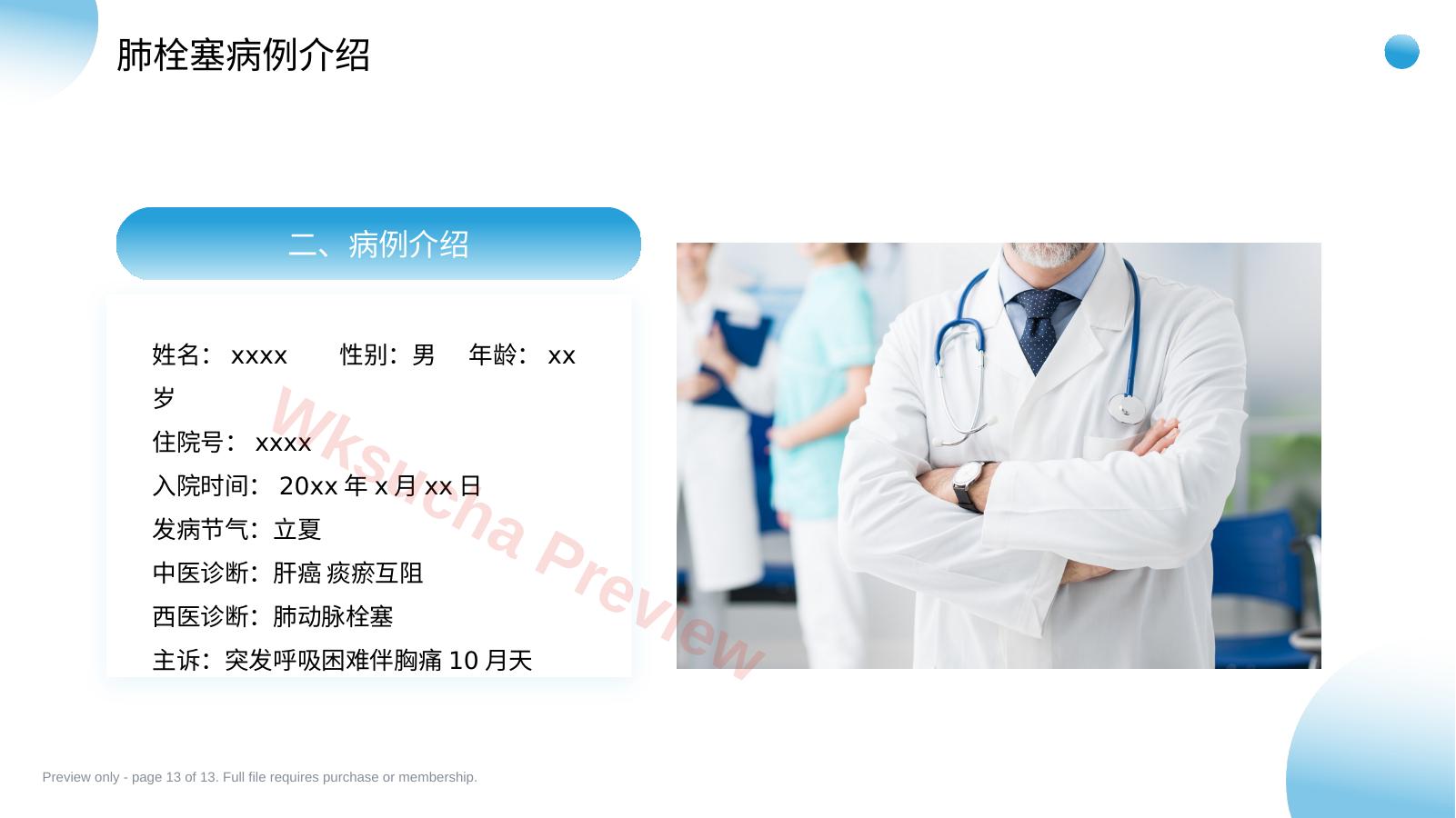 预览第 13 页