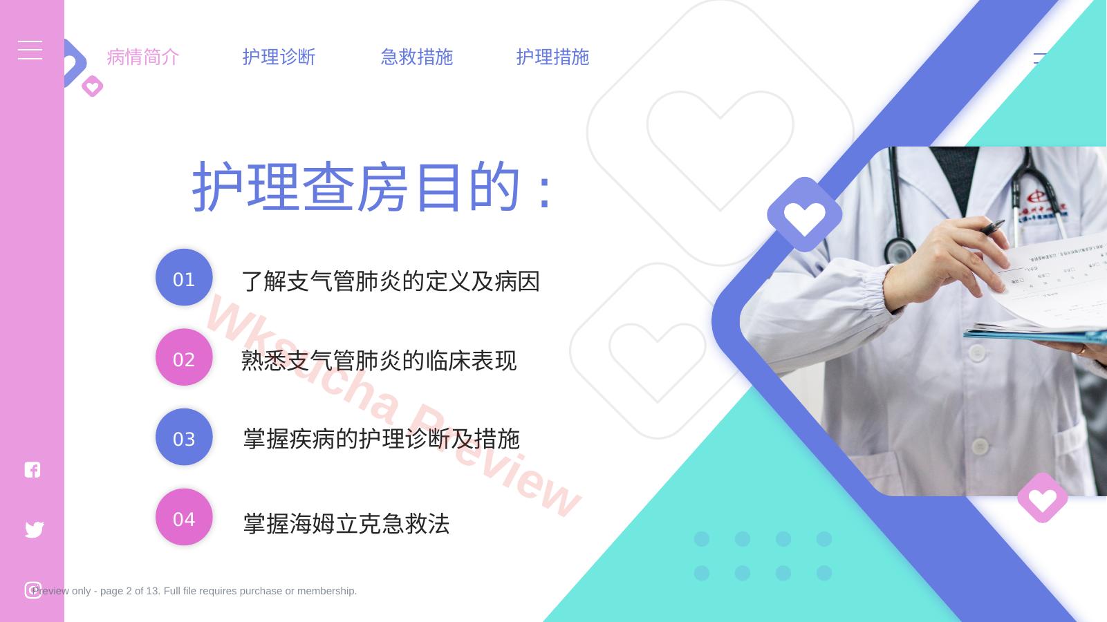 预览第 2 页