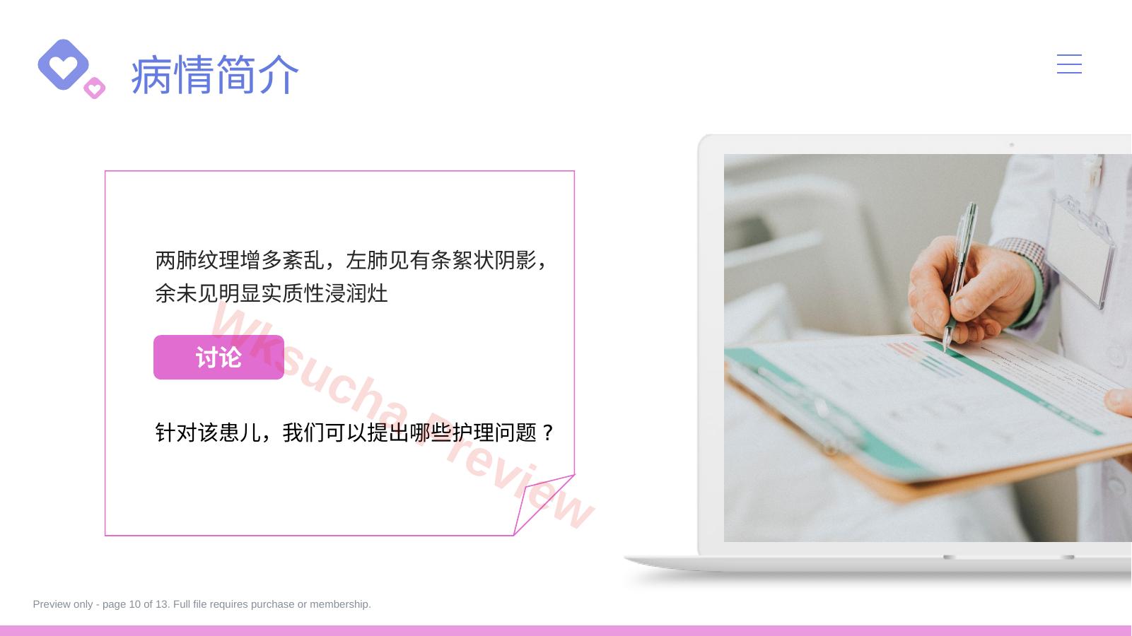 预览第 10 页