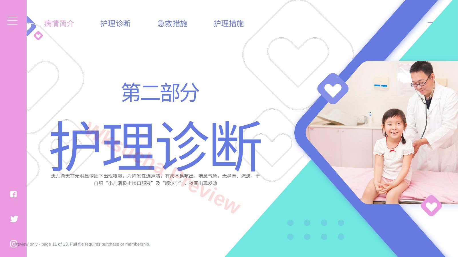 预览第 11 页