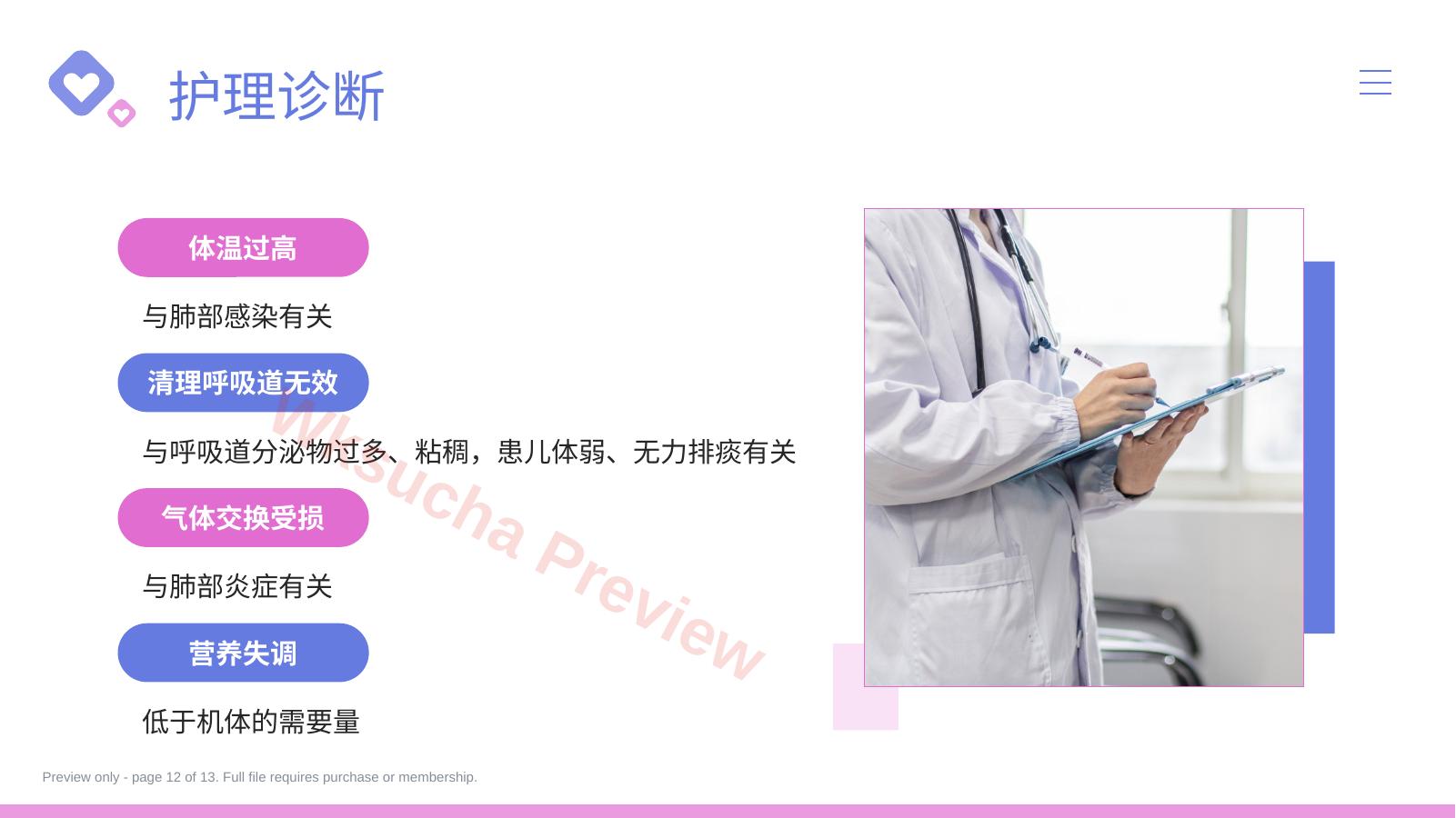 预览第 12 页
