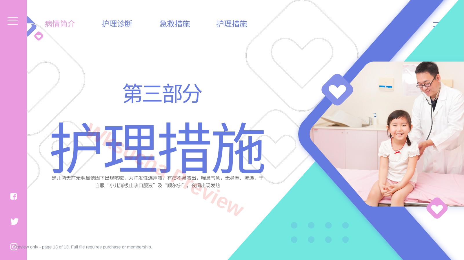 预览第 13 页