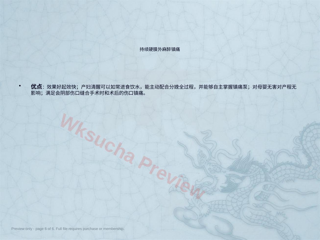 预览第 6 页