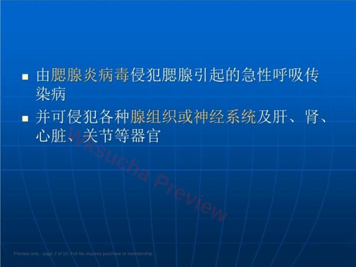 预览第 2 页