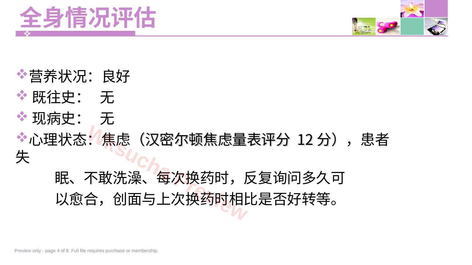 预览第 4 页