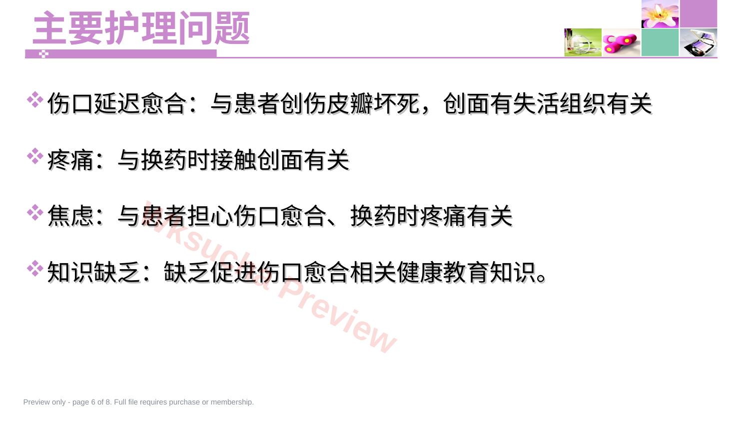 预览第 6 页