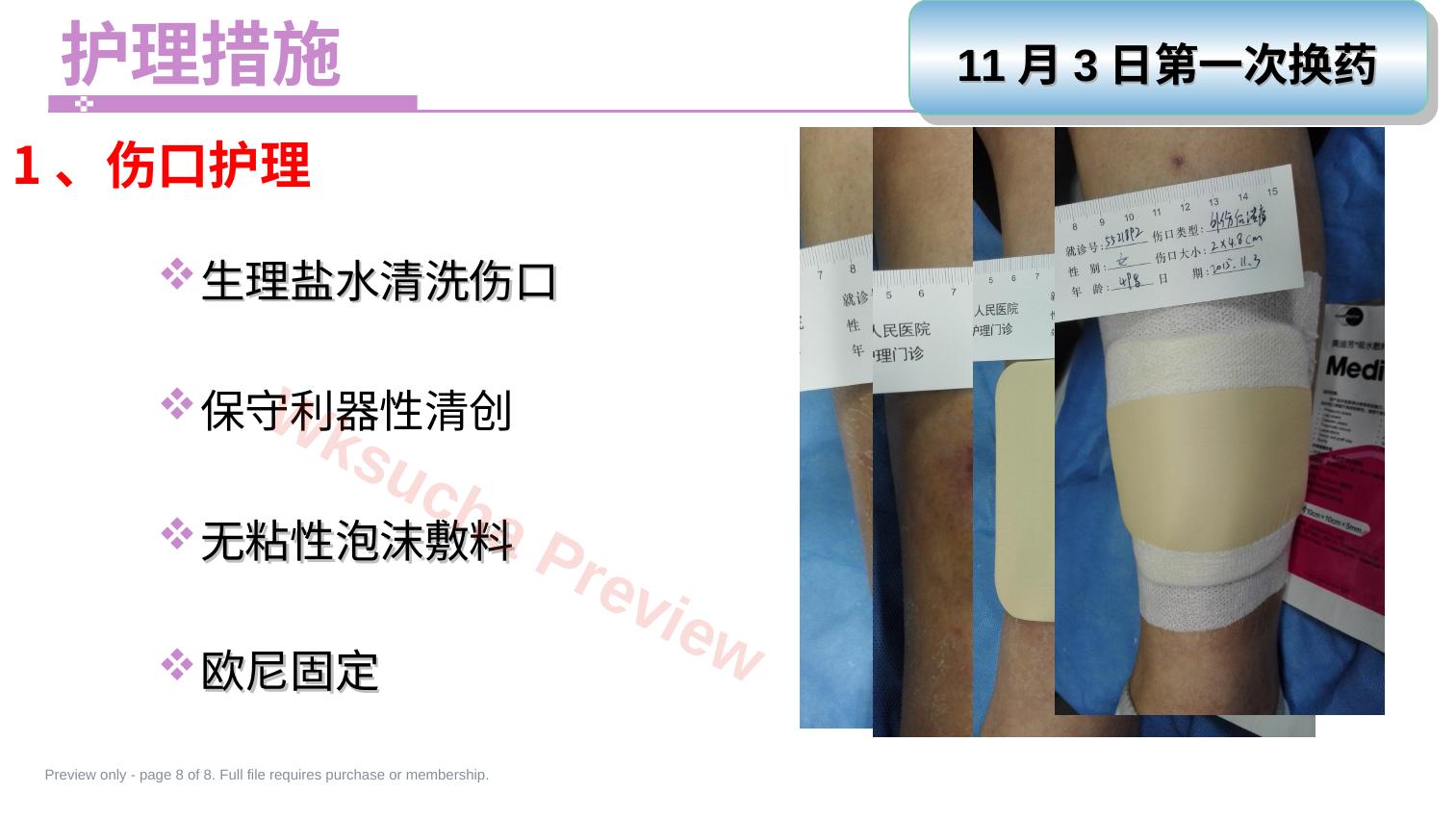 预览第 8 页