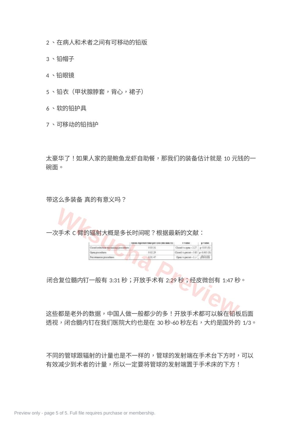 预览第 5 页