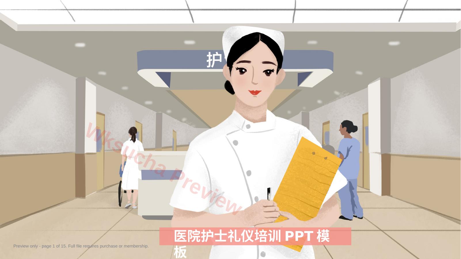 护士服务规范与礼仪培训 (21)