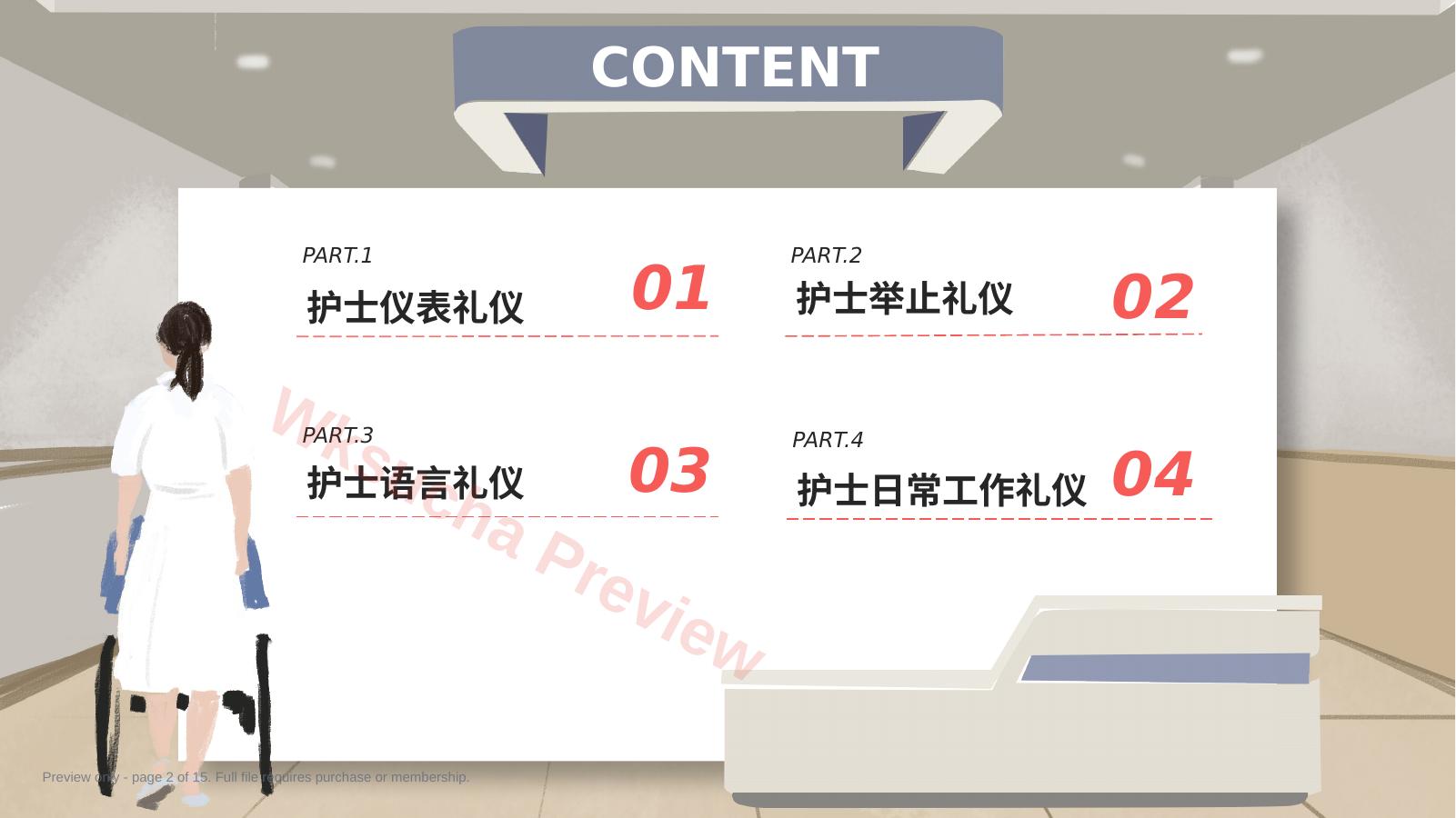 预览第 2 页
