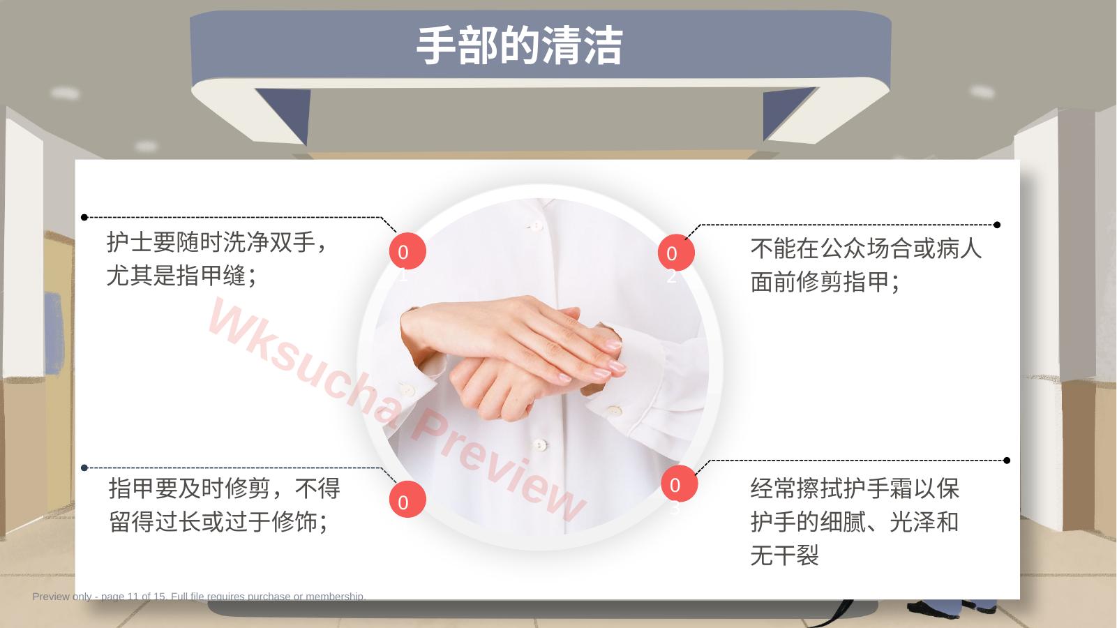 预览第 11 页