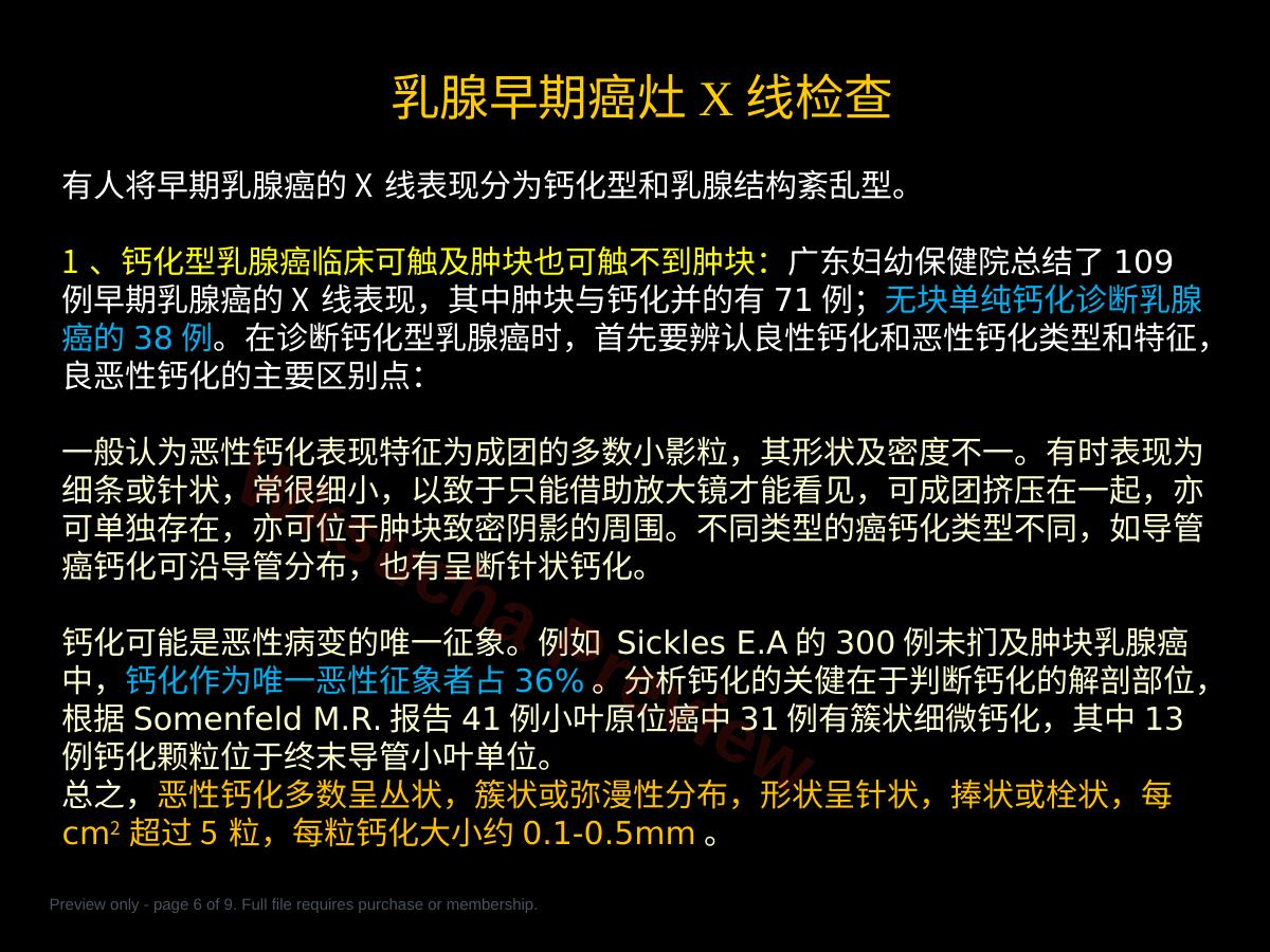 预览第 6 页