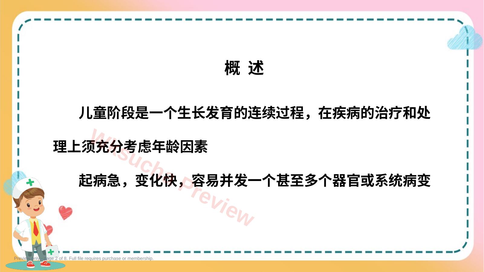 预览第 2 页