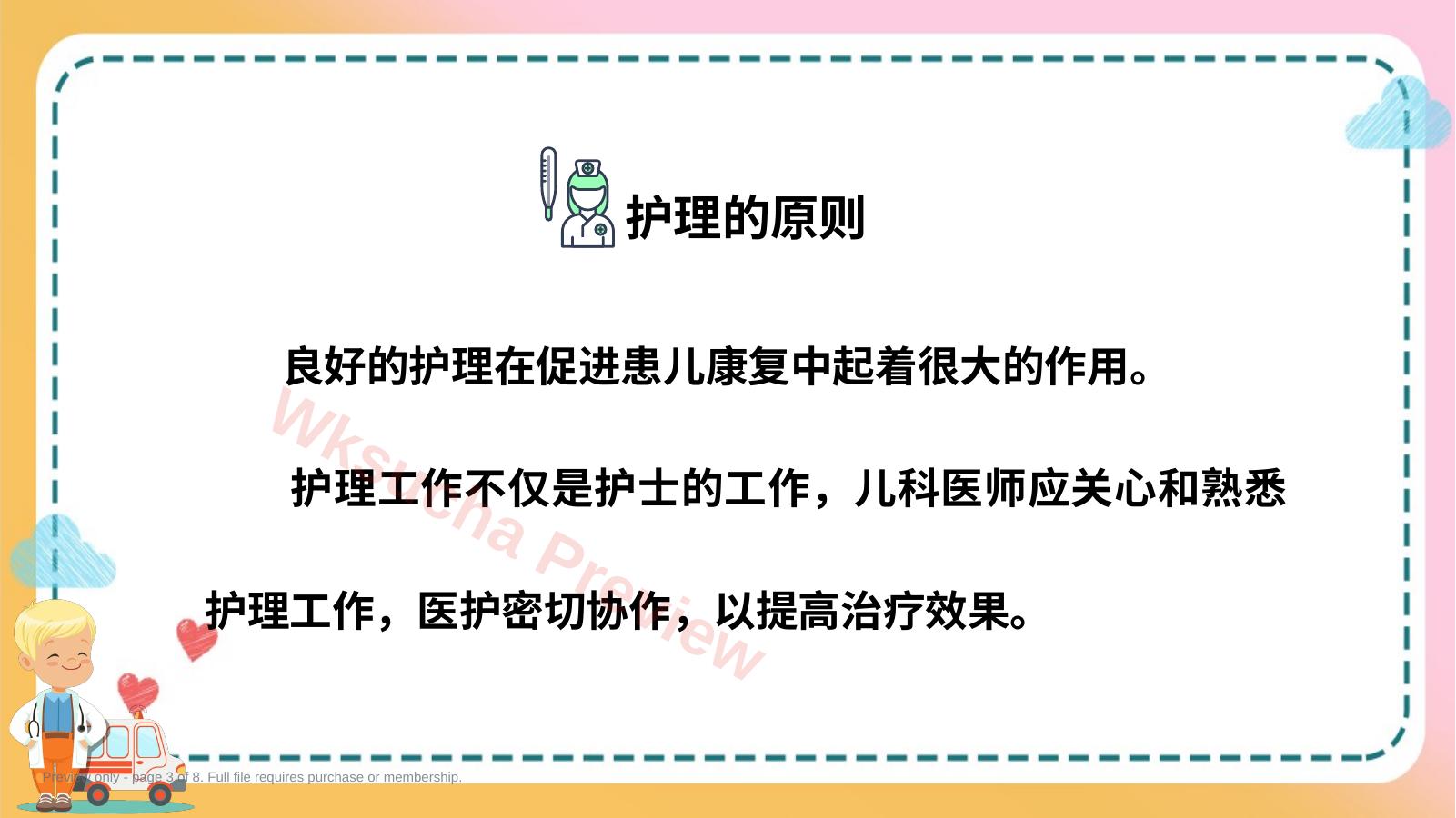 预览第 3 页