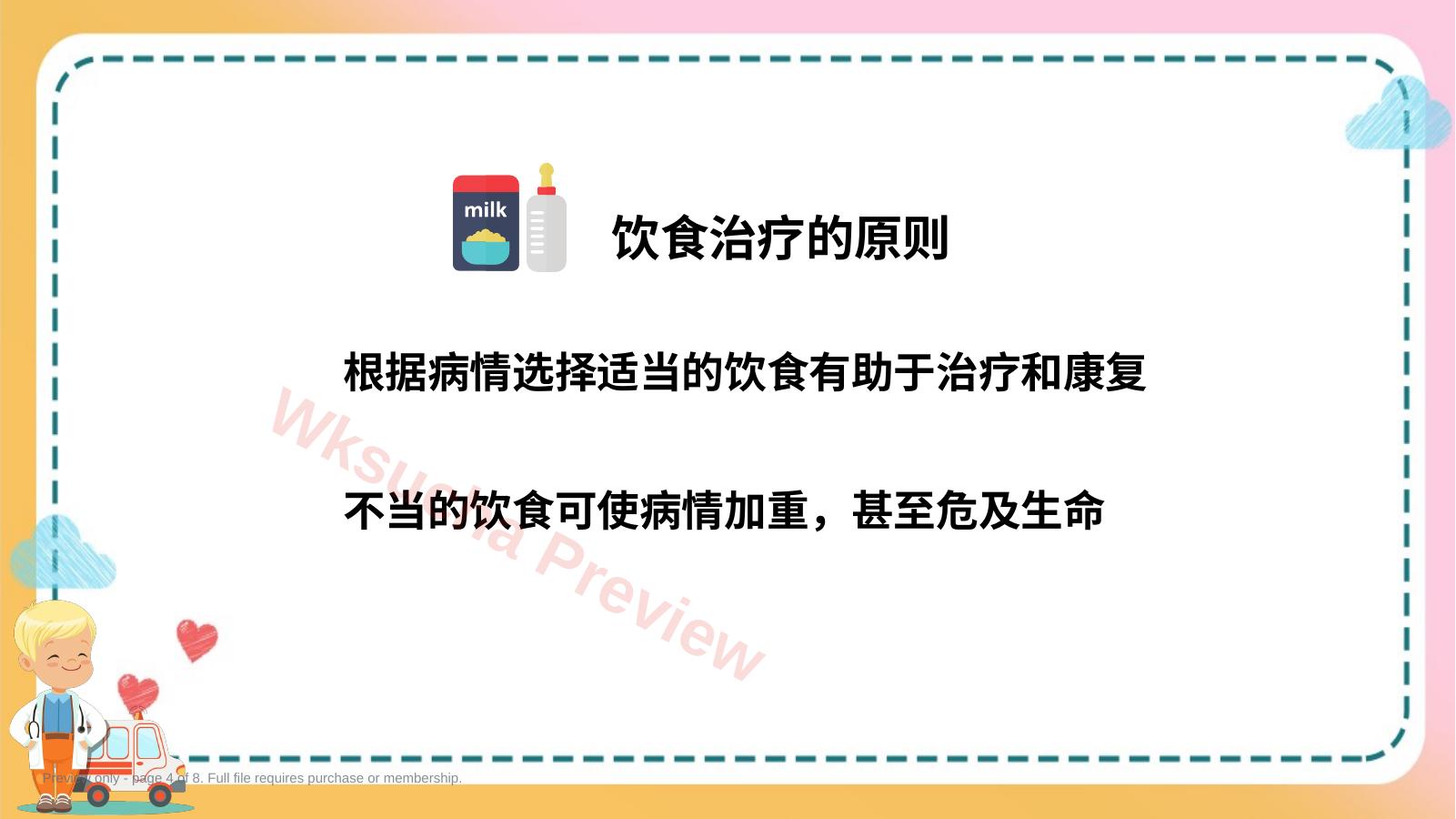 预览第 4 页