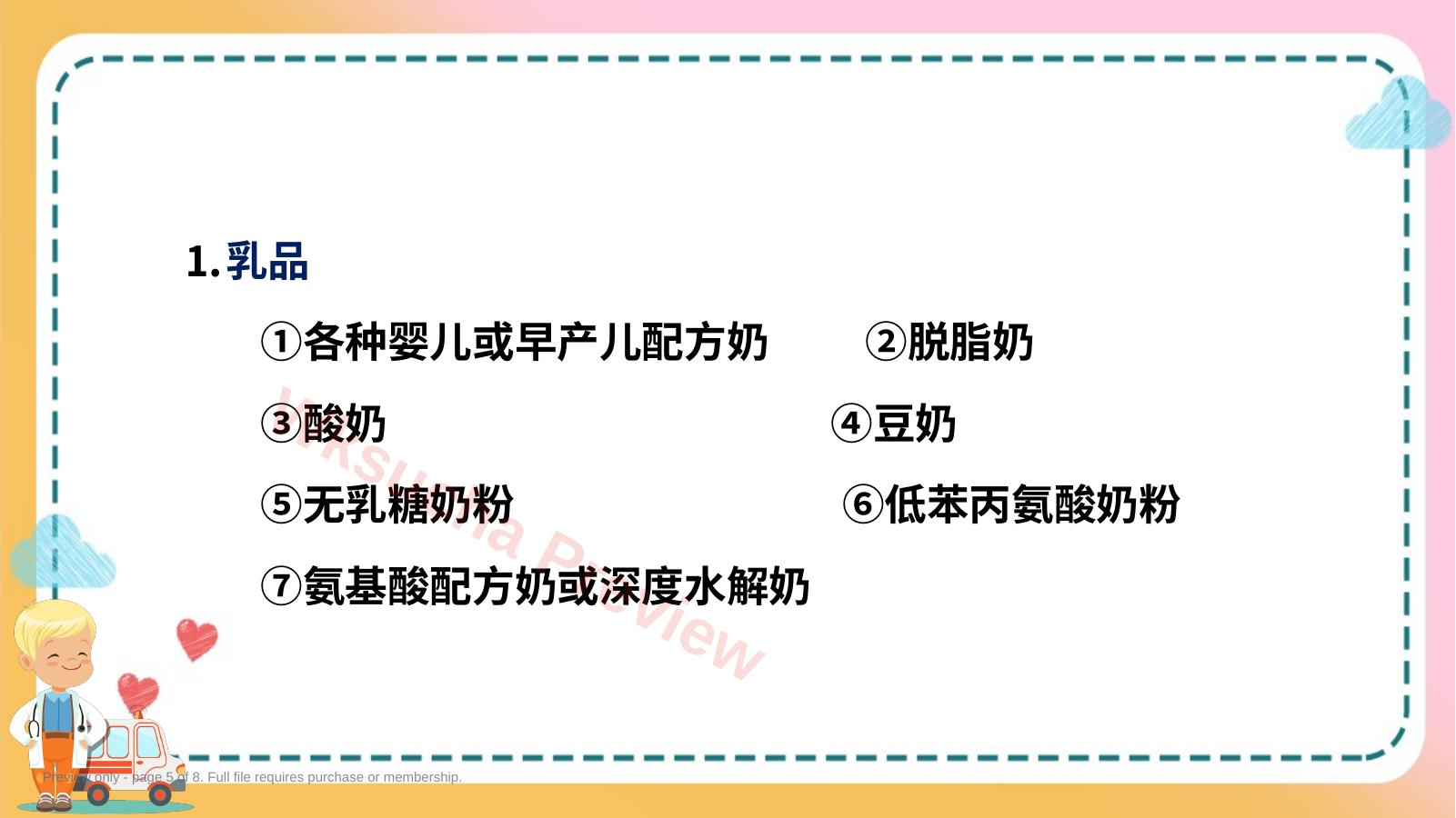 预览第 5 页