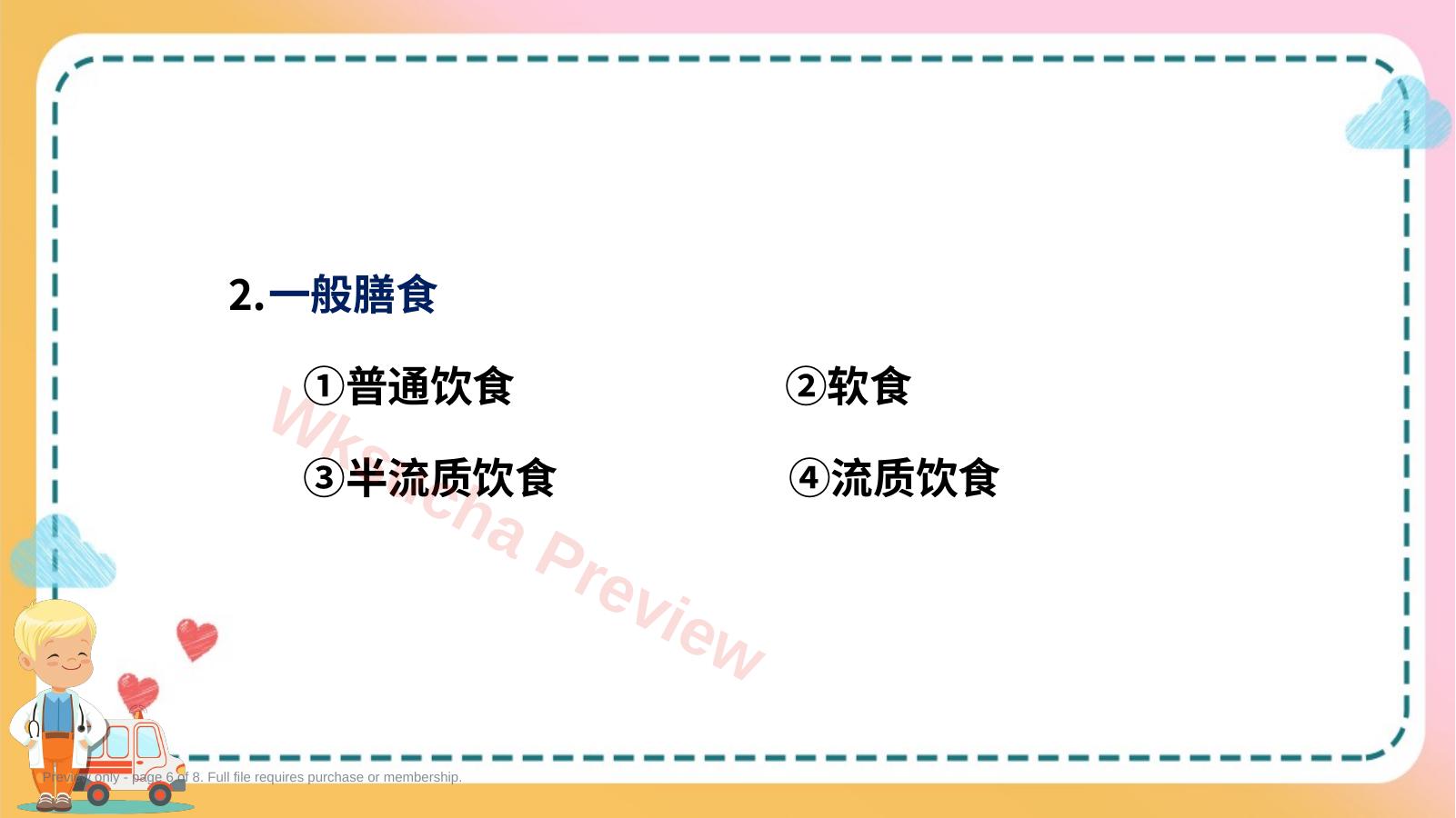 预览第 6 页