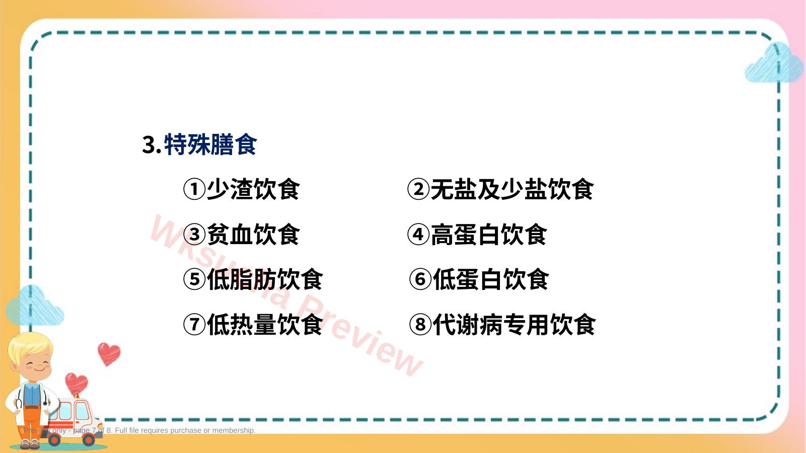 预览第 7 页