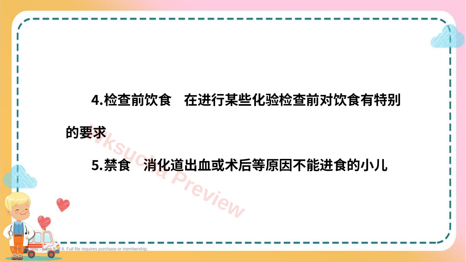 预览第 8 页