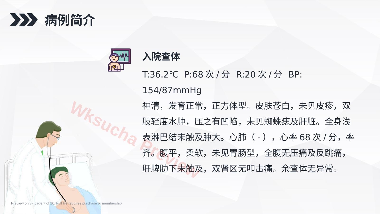 预览第 7 页