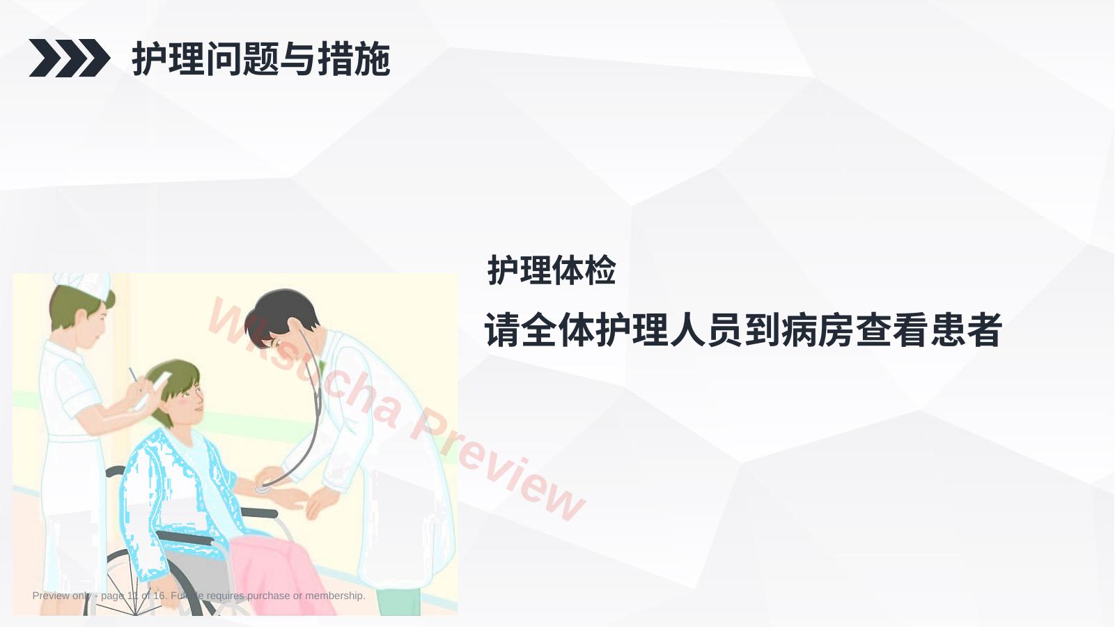 预览第 11 页