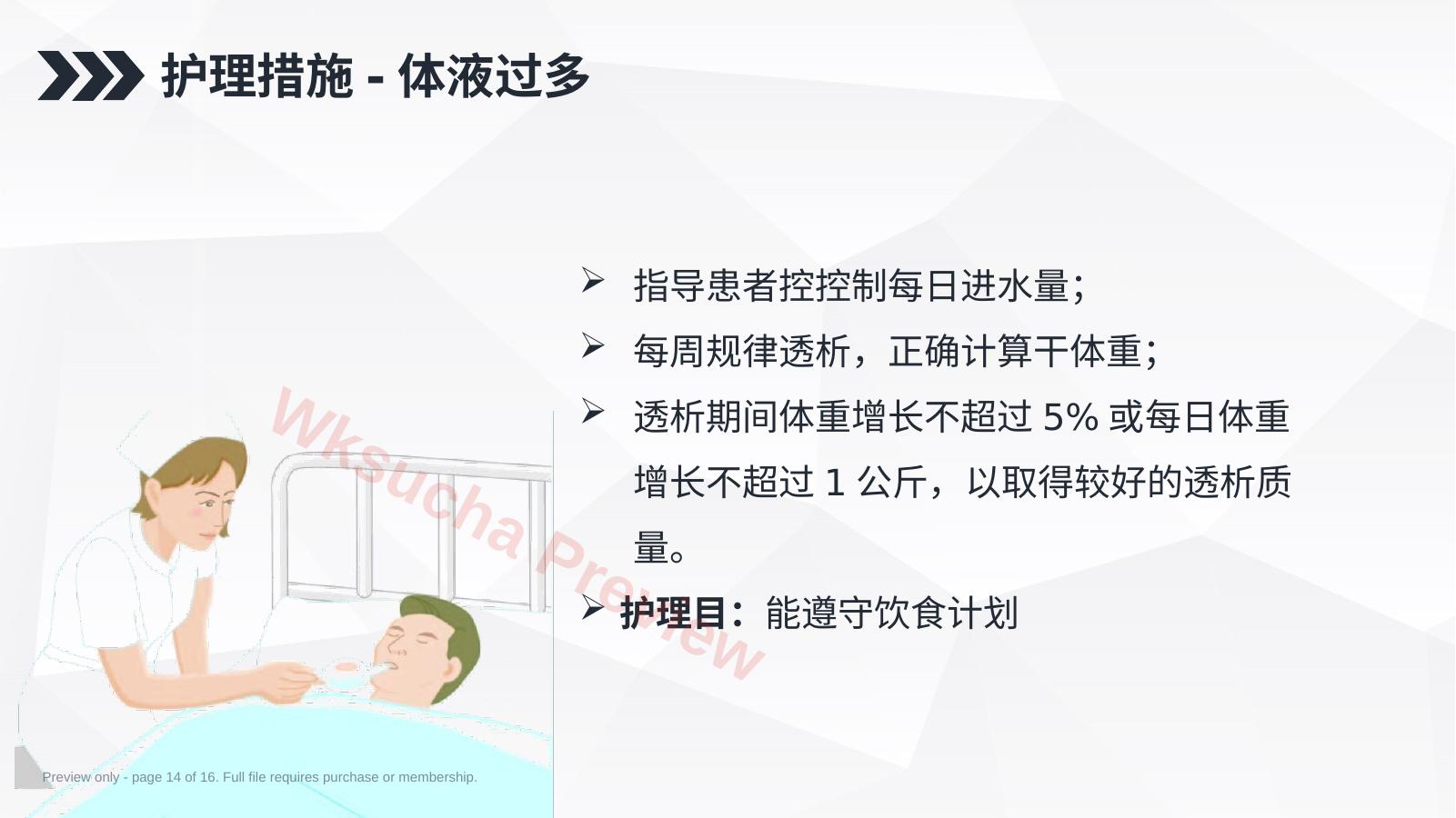 预览第 14 页