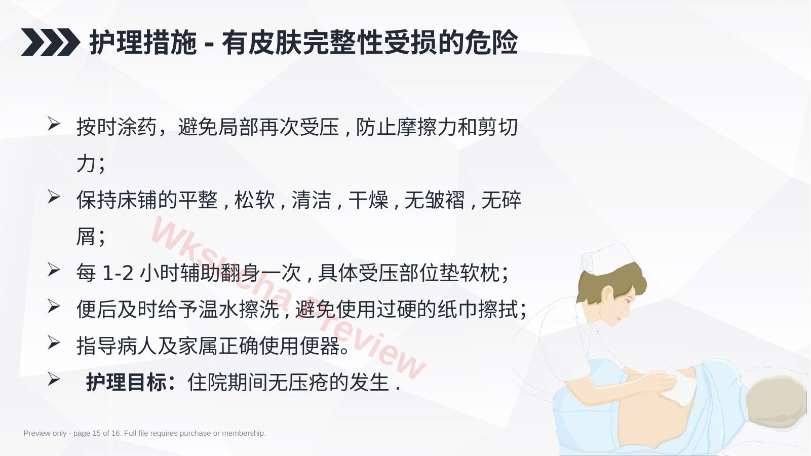 预览第 15 页