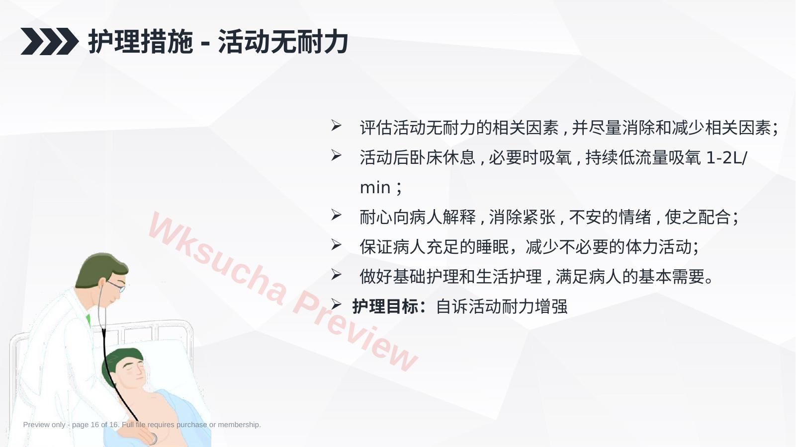 预览第 16 页