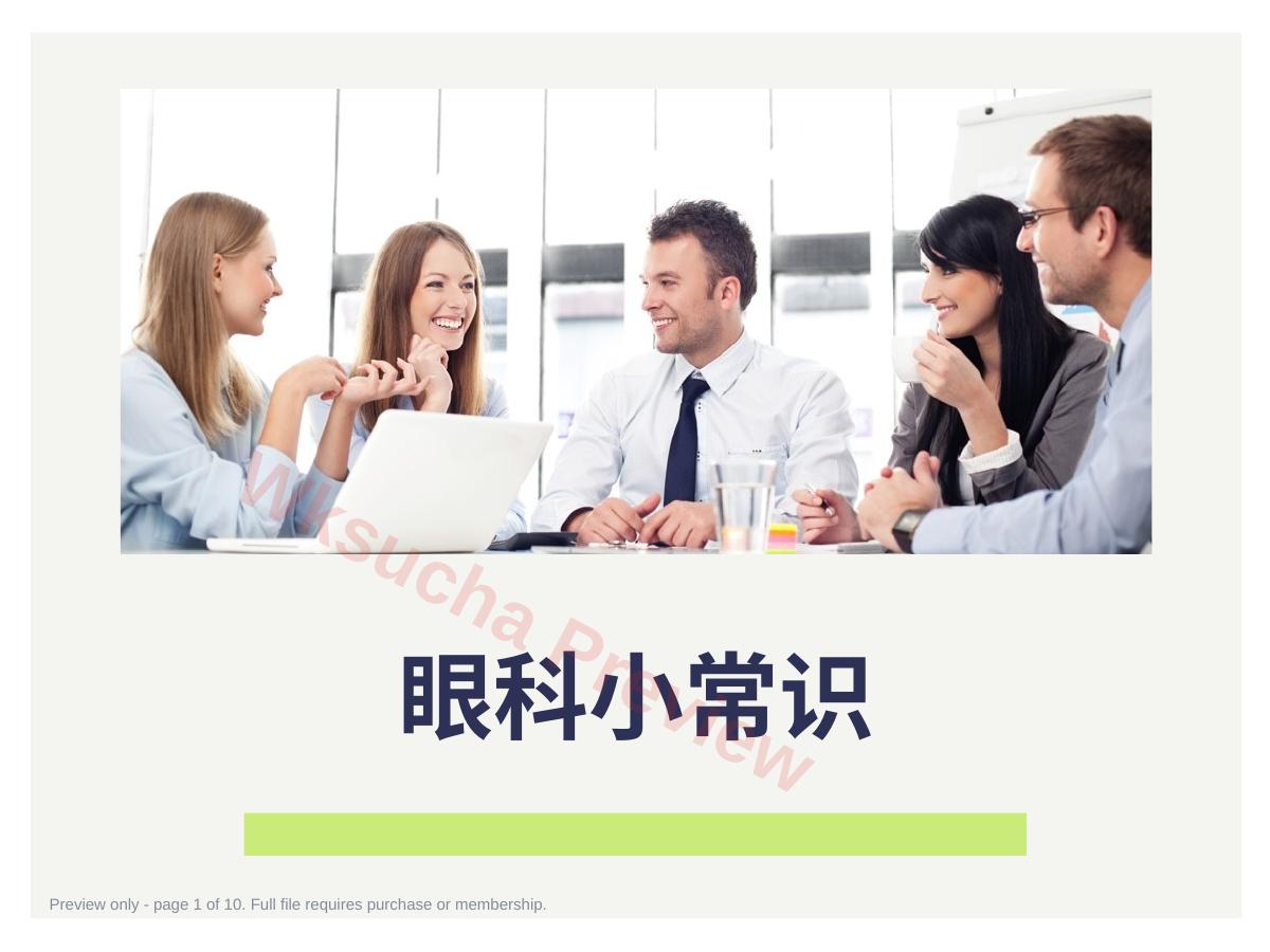 眼科小常识