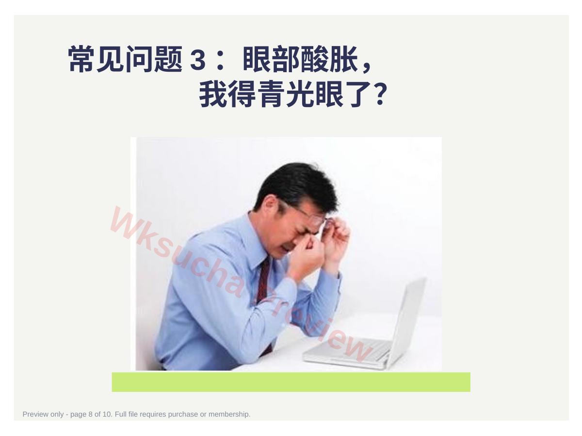 预览第 8 页