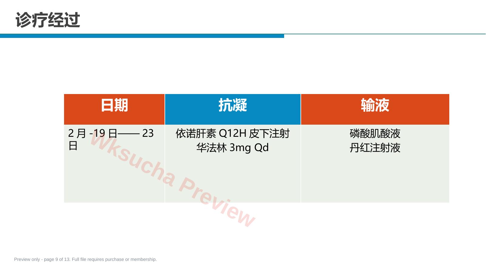预览第 9 页