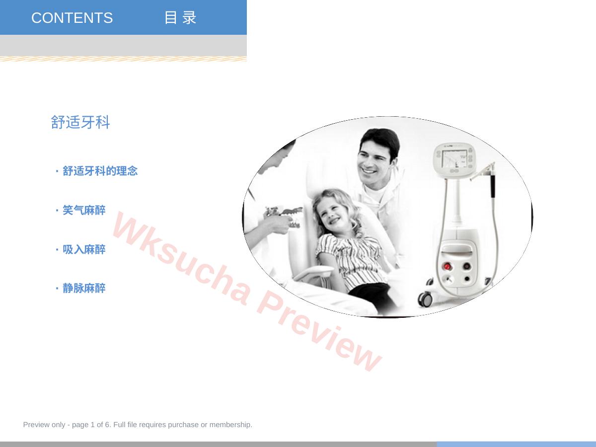 舒适牙科介绍