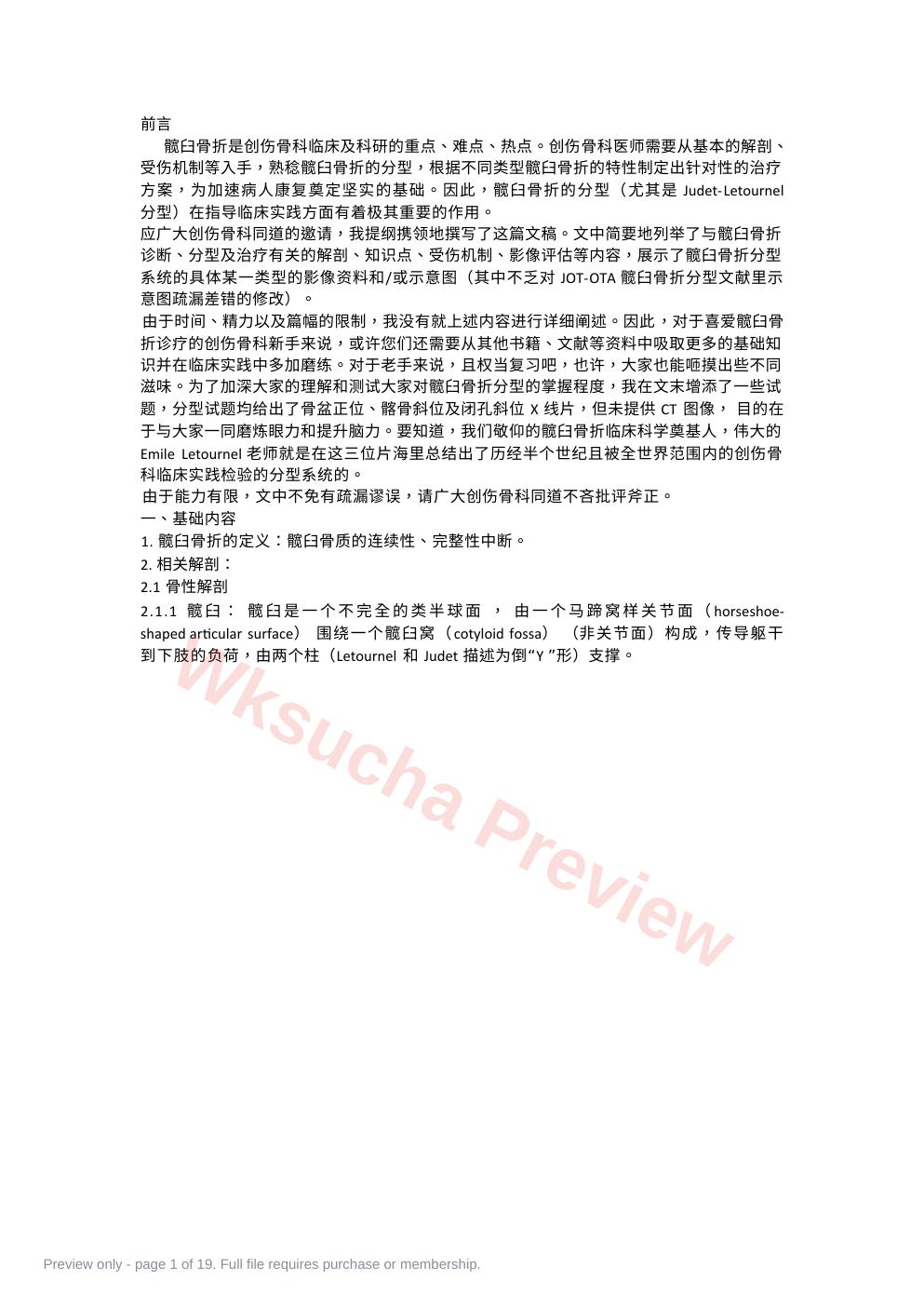髋臼骨折分型