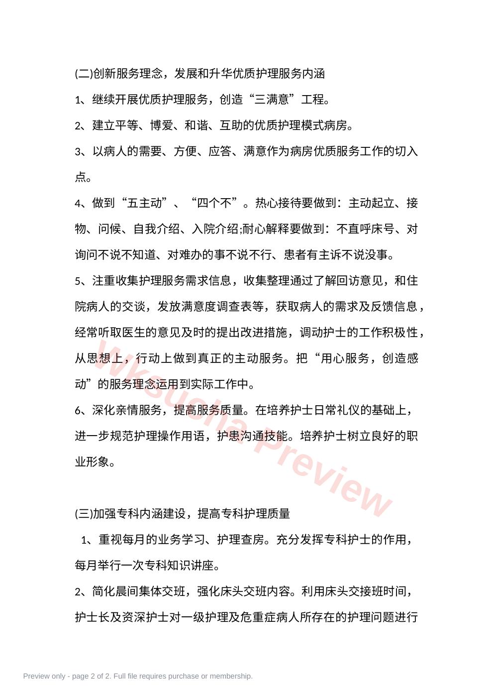 预览第 2 页