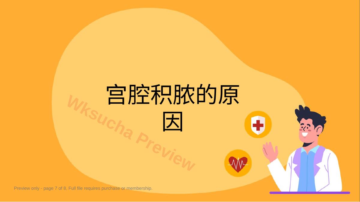 预览第 7 页