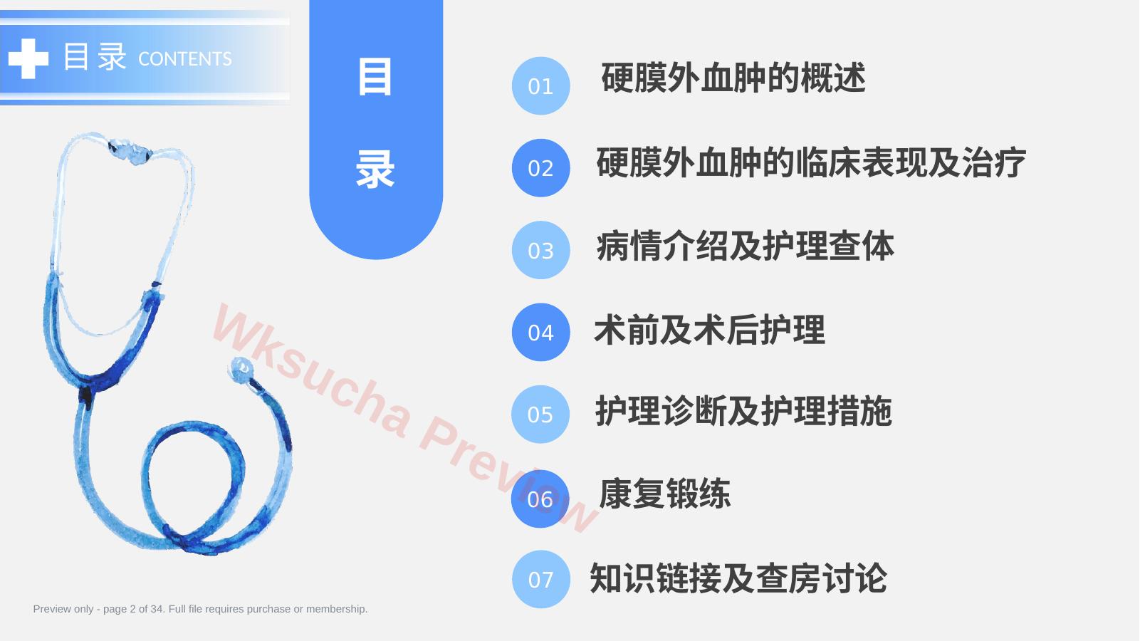 预览第 2 页