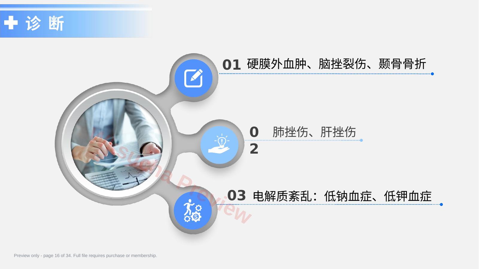 预览第 16 页