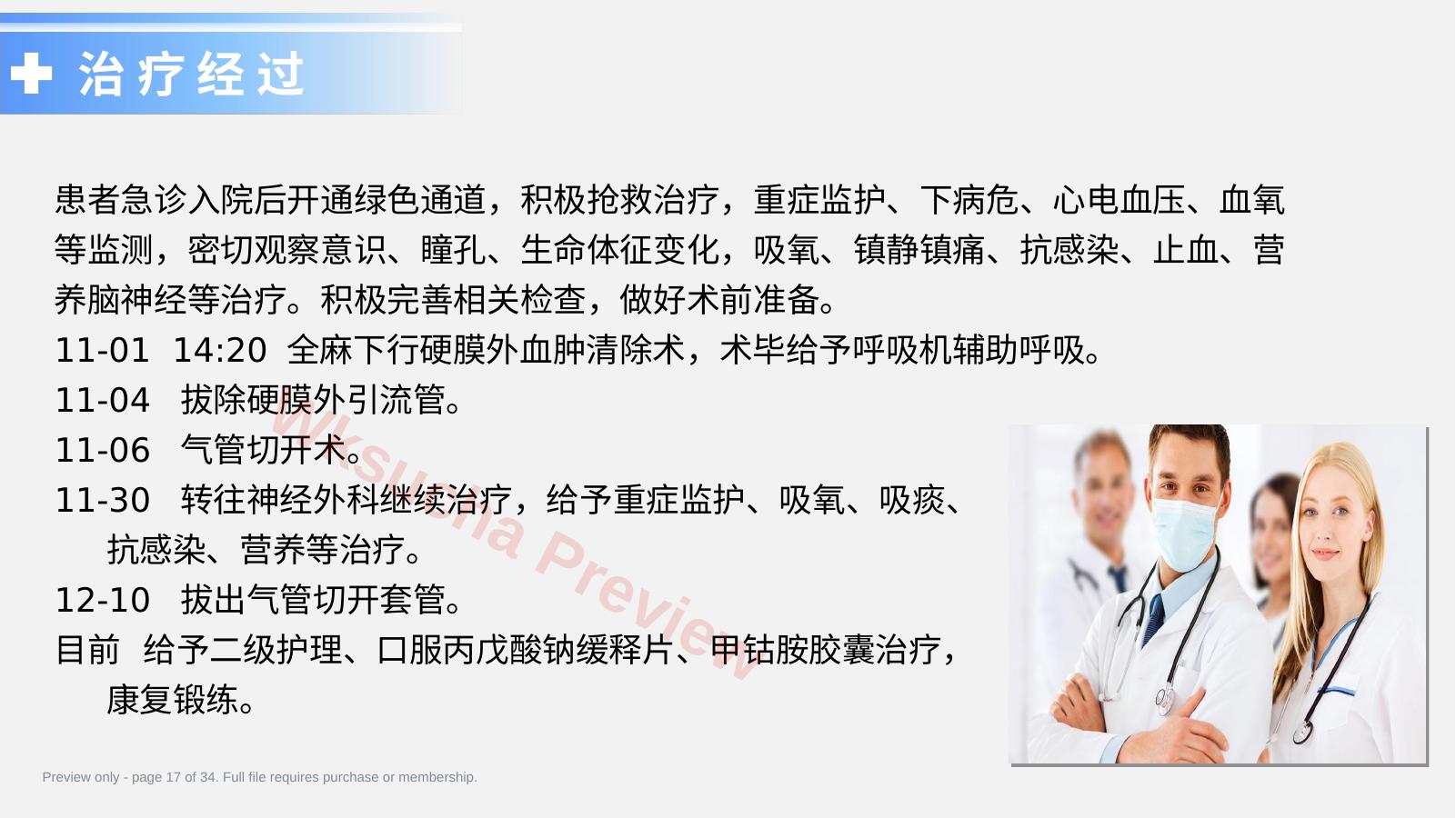 预览第 17 页