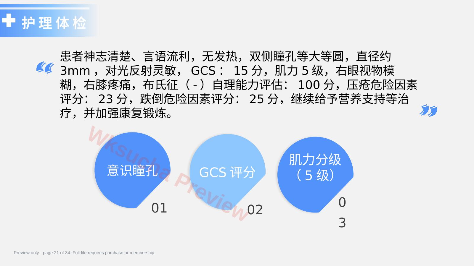 预览第 21 页