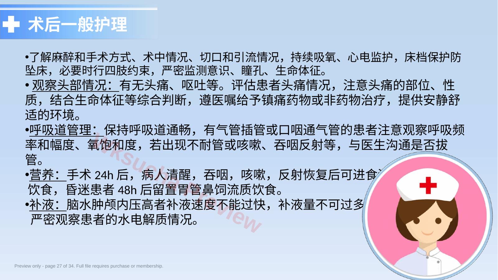 预览第 27 页