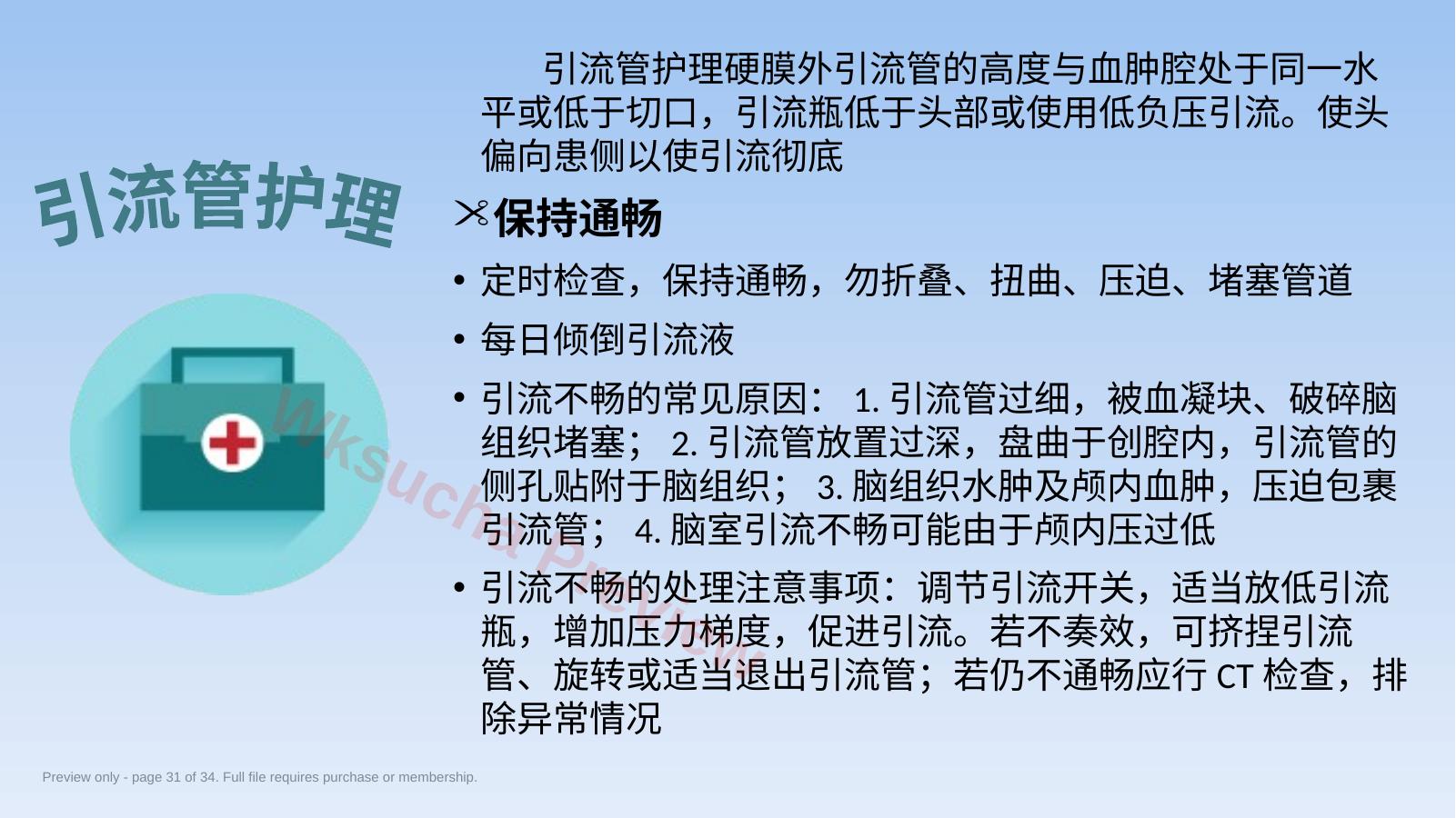 预览第 31 页