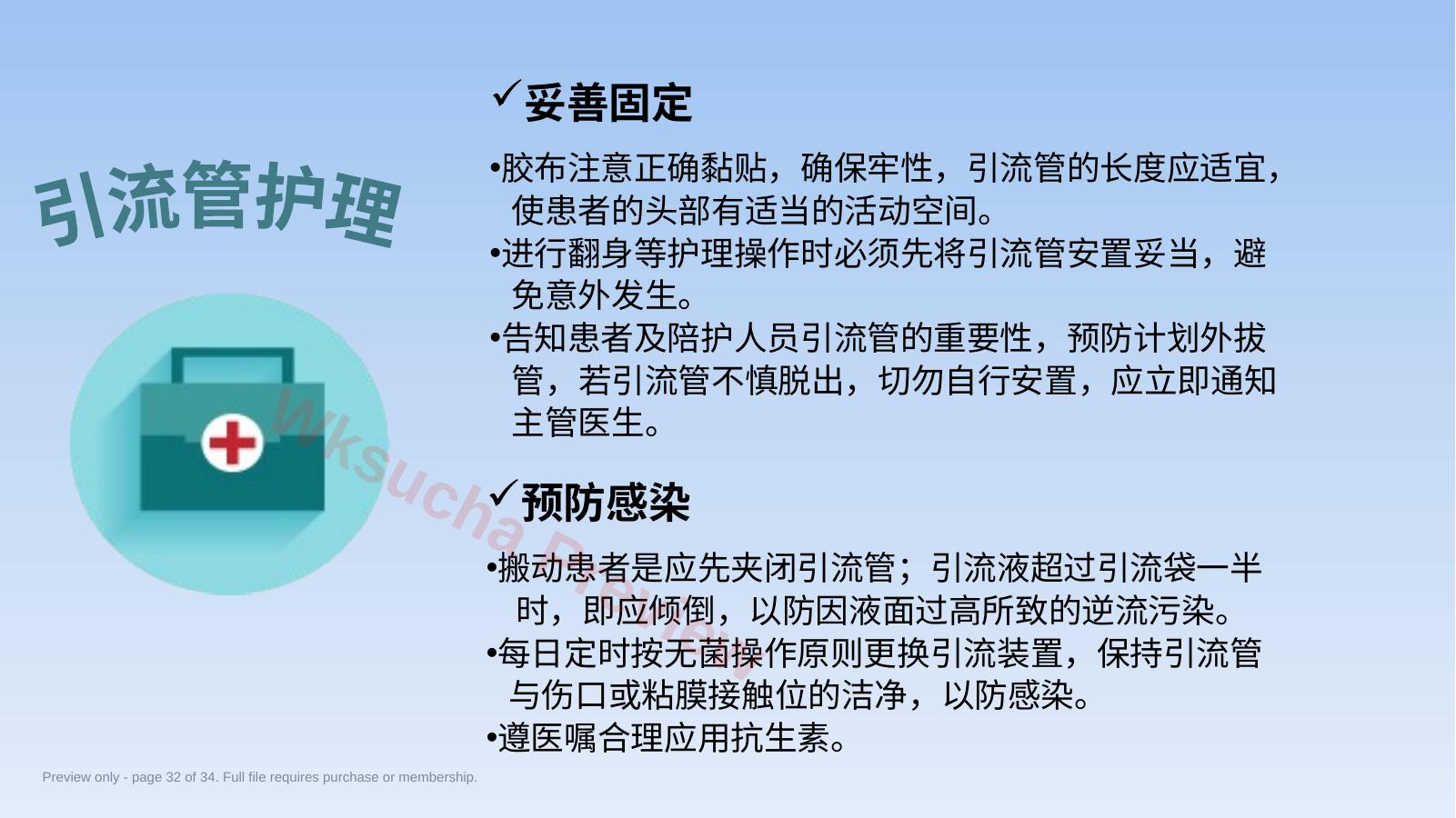 预览第 32 页