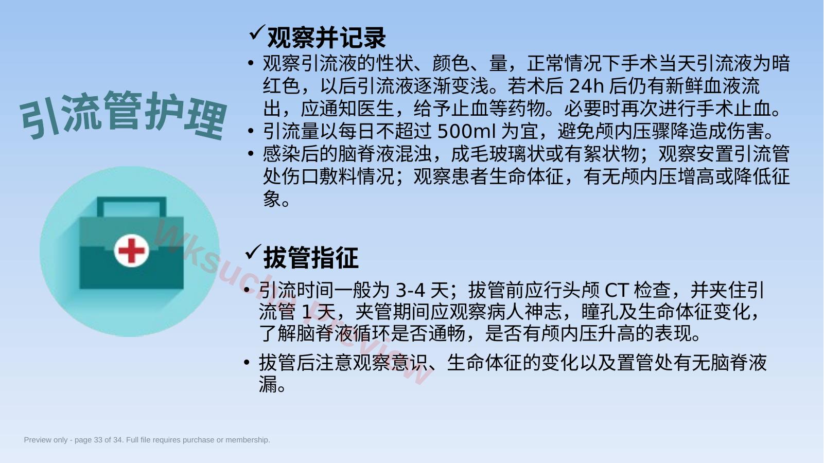预览第 33 页