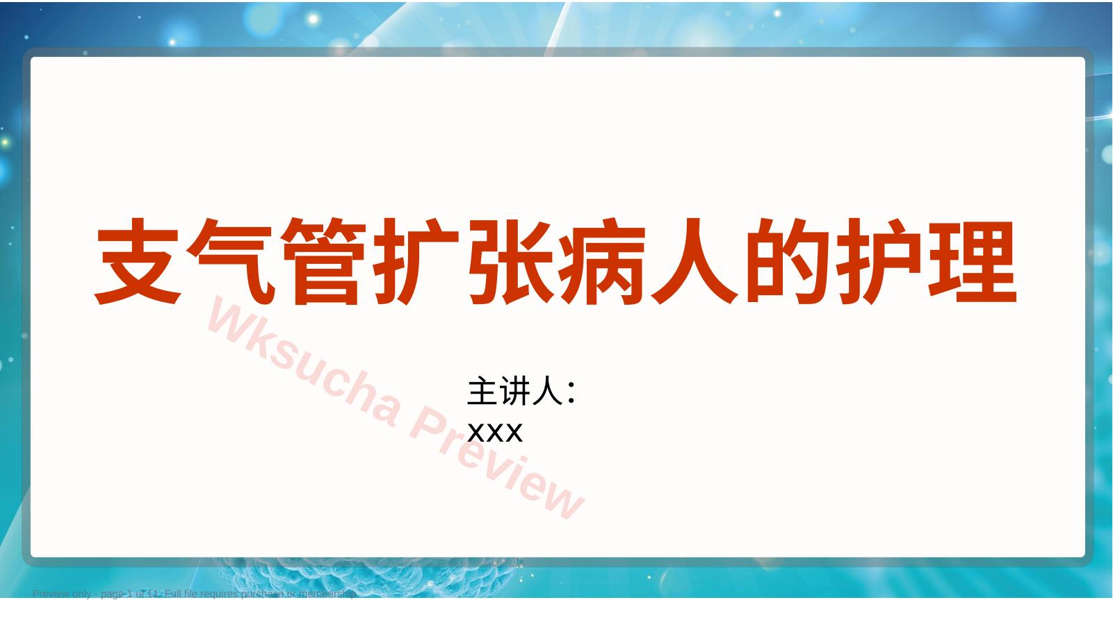 支气管扩张病人的护理1