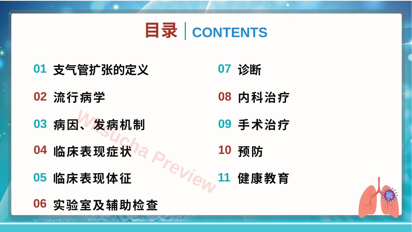 预览第 2 页